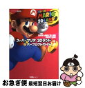 【中古】 スーパーマリオ3Dランドパーフェクトガイド NINTENDO 3DS / 週刊ファミ通編集部, ファミ通書籍編集部 / エンターブレ 単行本（ソフトカバー） 【ネコポス発送】