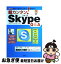 【中古】 超カンタン！Skype　Q＆A 「通話」「TV電話」がSkype同士なら無料で使え / 東京メディア研究会 / 工学社 [ムック]【ネコポス発送】
