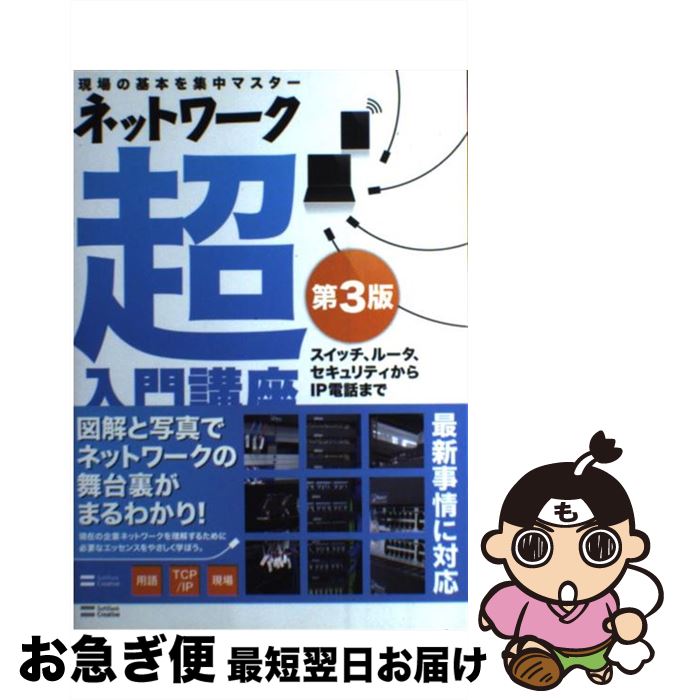 著者：三上 信男出版社：SBクリエイティブサイズ：単行本ISBN-10：4797373148ISBN-13：9784797373141■こちらの商品もオススメです ● ハリー・ポッターと賢者の石 / J.K.ローリング, J.K.Rowling, 松岡 佑子 / 静山社 [ハードカバー] ● 星の王子さま / Antoine de Saint Exup´ery, アントワーヌ・ド サン=テグジュペリ, 池澤 夏樹 / 集英社 [文庫] ● 「分かりやすい表現」の技術 意図を正しく伝えるための16のルール / 藤沢 晃治 / 講談社 [新書] ● ゲームの達人 下 / シドニィ シェルダン, 天馬 龍行, 中山 和郎 / アカデミー出版 [ペーパーバック] ● 投資信託にだまされるな！ 本当に正しい投信の使い方 / 竹川 美奈子 / ダイヤモンド社 [単行本] ● ロスト・ワールド ジュラシック・パーク2 下 / マイクル クライトン, Michael Crichton, 酒井 昭伸 / 早川書房 [単行本] ● ゲームの達人 上 / シドニィ シェルダン, 天馬 龍行, 中山 和郎 / アカデミー出版 [新書] ● TCP／IPの絵本 ネットワークが面白くなる9つの扉 / アンク / 翔泳社 [単行本] ● ロスト・ワールド ジュラシック・パーク2 上 / マイクル クライトン, Michael Crichton, 酒井 昭伸 / 早川書房 [単行本] ● PHPサイバーテロの技法 攻撃と防御の実際 / GIJOE / ソシム [単行本] ● 図解クラウド仕事で使える基本の知識 / 杉山　貴章 / 技術評論社 [単行本（ソフトカバー）] ● ワルが教える不動産投資マニュアル 建前抜き。本音で語る土地儲け学 / 風間 俊二 / ぱる出版 [単行本] ● 王様達のヴァイキング 1 / さだやす, 深見 真 / 小学館 [コミック] ● 王様達のヴァイキング 2 / さだやす, 深見 真 / 小学館 [コミック] ● 王様達のヴァイキング 6 / さだやす, 深見 真 / 小学館 [コミック] ■通常24時間以内に出荷可能です。■ネコポスで送料は1～3点で298円、4点で328円。5点以上で600円からとなります。※2,500円以上の購入で送料無料。※多数ご購入頂いた場合は、宅配便での発送になる場合があります。■ただいま、オリジナルカレンダーをプレゼントしております。■送料無料の「もったいない本舗本店」もご利用ください。メール便送料無料です。■まとめ買いの方は「もったいない本舗　おまとめ店」がお買い得です。■中古品ではございますが、良好なコンディションです。決済はクレジットカード等、各種決済方法がご利用可能です。■万が一品質に不備が有った場合は、返金対応。■クリーニング済み。■商品画像に「帯」が付いているものがありますが、中古品のため、実際の商品には付いていない場合がございます。■商品状態の表記につきまして・非常に良い：　　使用されてはいますが、　　非常にきれいな状態です。　　書き込みや線引きはありません。・良い：　　比較的綺麗な状態の商品です。　　ページやカバーに欠品はありません。　　文章を読むのに支障はありません。・可：　　文章が問題なく読める状態の商品です。　　マーカーやペンで書込があることがあります。　　商品の痛みがある場合があります。