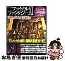 【中古】 ファイナルファンタジー11電撃の旅団編ヴァナ・ディール公式ワールドガイド 電撃PlayStation アルタナの神兵編 / 電撃プレイステーシ / [...