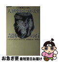 【中古】 人類史をくつがえす奇跡の石 イカ線刻石の真実 / ハヴィエル・カブレラ ダルケア, 浅川 嘉富, 林 陽, Javier Cabrera Darque...