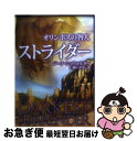 【中古】 オリンポスの咎人ストライダー / ジーナ ショウォルター, Gena Showalter, 仁嶋 いずる / ハーパーコリンズ ジャパン 文庫 【ネコポス発送】