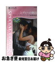 【中古】 レディへの階段 結婚嫌いの三兄弟3 / キャレン・T. ウィッテンバーグ, 高木 明日香, Karen Toller Whittenburg / ハー...