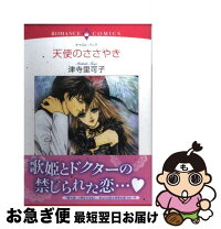 中古 津寺 宙出版 キャロル バック 最短で翌日お届け 通常24時間以内出荷 天使のささやき 里可子 ネコポス発送 天使のささやき 宙出版 コミック もったいない本舗 お急ぎ便店 中古 津寺 宙出版 キャロル バック 最短で翌日お届け 通常24時間以内出荷 天使のささやき 里可子 ネコポス発送 天使のささやき 宙出版 コミック もったいない本舗 お急ぎ便店