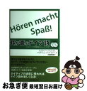 【中古】 耳が喜ぶドイツ語 リスニング体得トレーニング / クリストフ ヘンドリックス, マリア リューディア タナベ, 近藤 美樹子 / 三修社 [単行本(ソ...
