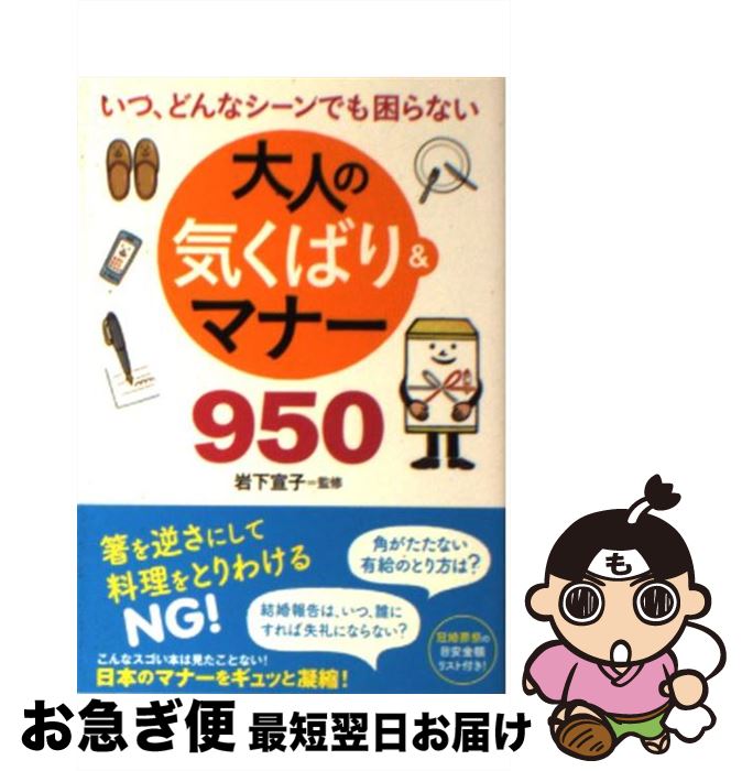 š ͤεФޥʡ950 ġɤʥǤ⺤ʤ / 䲼  / ʲŹ [ʸ]ڥͥݥȯ