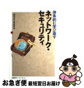 著者：神崎 洋治, 西井 美鷹出版社：日経BPサイズ：単行本ISBN-10：4891003235ISBN-13：9784891003234■通常24時間以内に出荷可能です。■ネコポスで送料は1～3点で298円、4点で328円。5点以上で600円からとなります。※2,500円以上の購入で送料無料。※多数ご購入頂いた場合は、宅配便での発送になる場合があります。■ただいま、オリジナルカレンダーをプレゼントしております。■送料無料の「もったいない本舗本店」もご利用ください。メール便送料無料です。■まとめ買いの方は「もったいない本舗　おまとめ店」がお買い得です。■中古品ではございますが、良好なコンディションです。決済はクレジットカード等、各種決済方法がご利用可能です。■万が一品質に不備が有った場合は、返金対応。■クリーニング済み。■商品画像に「帯」が付いているものがありますが、中古品のため、実際の商品には付いていない場合がございます。■商品状態の表記につきまして・非常に良い：　　使用されてはいますが、　　非常にきれいな状態です。　　書き込みや線引きはありません。・良い：　　比較的綺麗な状態の商品です。　　ページやカバーに欠品はありません。　　文章を読むのに支障はありません。・可：　　文章が問題なく読める状態の商品です。　　マーカーやペンで書込があることがあります。　　商品の痛みがある場合があります。