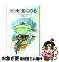 著者：アストリッド・リンドグレーン, 桜井 誠, 大塚 勇三出版社：岩波書店サイズ：単行本ISBN-10：4001140152ISBN-13：9784001140156■こちらの商品もオススメです ● きまぐれロボット / 星 新一 / KADOKAWA [文庫] ● 魔女の宅急便 / 角野 栄子, 林 明子 / 福音館書店 [単行本] ● あくたれラルフ / ジャック ガントス, ニコール ルーベル, Jack Gantos, Nicole Rubel, いしい ももこ / 童話館出版 [大型本] ● 長くつ下のピッピ 世界一つよい女の子 改版 / リンドグレーン, 桜井 誠, 大塚 勇三 / 岩波書店 [単行本] ● 時計つくりのジョニー / エドワード アーディゾーニ, Edward Ardizzone, あべ きみこ / こぐま社 [単行本] ● ドリトル先生アフリカゆき 改版 / ロフティング, 井伏 鱒二 / 岩波書店 [単行本] ● 動物病院のマリー 2 / タチアナ ゲスラー, Tatjana Gessler, 中村 智子 / 学研プラス [単行本] ● いみちぇん！ 1 / あさば みゆき, 市井 あさ / KADOKAWA [新書] ● さいごの戦い 新版 / C.S. ルイス, ポーリン・ベインズ, 瀬田 貞二, C.S. Lewis / 岩波書店 [ペーパーバック] ● しずかでにぎやかなほん / マーガレット・ワイズ ブラウン, レナード ワイスガード, Margaret Wise Brown, Leonard Weisgard, 谷川 俊太郎 / 童話館出版 [単行本] ● しいちゃん / 友部 正人, 沢野 ひとし / フェリシモ [文庫] ● ピッピ南の島へ 改版 / リンドグレーン, 桜井 誠, 大塚 勇三 / 岩波書店 [単行本] ● うめ婆行状記 / 宇江佐真理 / 朝日新聞出版 [文庫] ● ふしぎなたいこ / 新田 新一郎, 田島 征三 / フェリシモ [文庫] ● はみだし生物学 / 小松 左京 / 新潮社 [文庫] ■通常24時間以内に出荷可能です。■ネコポスで送料は1～3点で298円、4点で328円。5点以上で600円からとなります。※2,500円以上の購入で送料無料。※多数ご購入頂いた場合は、宅配便での発送になる場合があります。■ただいま、オリジナルカレンダーをプレゼントしております。■送料無料の「もったいない本舗本店」もご利用ください。メール便送料無料です。■まとめ買いの方は「もったいない本舗　おまとめ店」がお買い得です。■中古品ではございますが、良好なコンディションです。決済はクレジットカード等、各種決済方法がご利用可能です。■万が一品質に不備が有った場合は、返金対応。■クリーニング済み。■商品画像に「帯」が付いているものがありますが、中古品のため、実際の商品には付いていない場合がございます。■商品状態の表記につきまして・非常に良い：　　使用されてはいますが、　　非常にきれいな状態です。　　書き込みや線引きはありません。・良い：　　比較的綺麗な状態の商品です。　　ページやカバーに欠品はありません。　　文章を読むのに支障はありません。・可：　　文章が問題なく読める状態の商品です。　　マーカーやペンで書込があることがあります。　　商品の痛みがある場合があります。