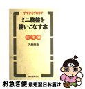 【中古】 ミニ旋盤を使いこなす本 アマからプロまで 応用編 / 久島 諦造 / 誠文堂新光社 単行本 【ネコポス発送】