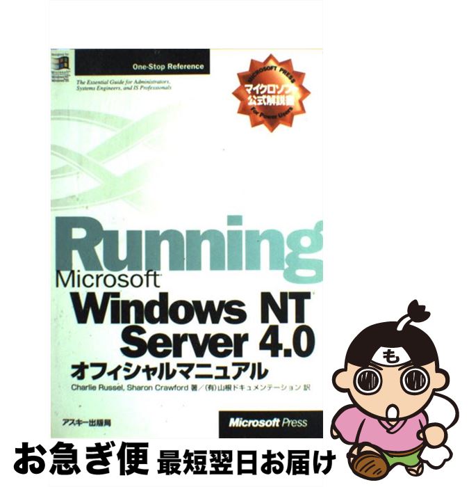 š MicrosoftWindowsNTServer40եޥ˥奢 ޥեȸ / Charlie Russel, Sharon Crawford,  / [ñ]ڥͥݥȯ