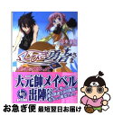 【中古】 くじびき勇者さま 10番札 / 清水文化, 牛木義隆 / ホビージャパン 文庫 【ネコポス発送】