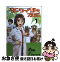 【中古】 ダーウィンの方式 動物行