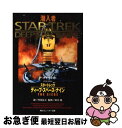 【中古】 スタートレックディープ・スペース・ナイン 3 / P. デイヴィッド, 友杉 達也, 岸川 靖, 丹羽 正之, Peter David / KADOK...