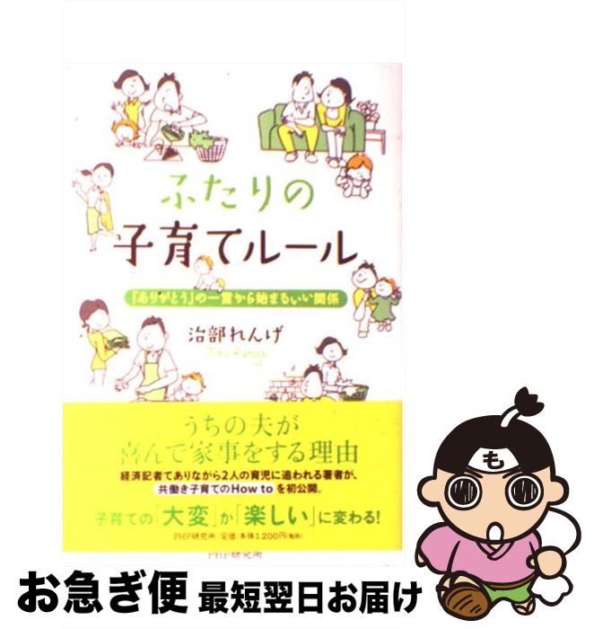 著者：治部 れんげ出版社：PHP研究所サイズ：単行本（ソフトカバー）ISBN-10：4569804020ISBN-13：9784569804026■通常24時間以内に出荷可能です。■ネコポスで送料は1～3点で298円、4点で328円。5点以上で600円からとなります。※2,500円以上の購入で送料無料。※多数ご購入頂いた場合は、宅配便での発送になる場合があります。■ただいま、オリジナルカレンダーをプレゼントしております。■送料無料の「もったいない本舗本店」もご利用ください。メール便送料無料です。■まとめ買いの方は「もったいない本舗　おまとめ店」がお買い得です。■中古品ではございますが、良好なコンディションです。決済はクレジットカード等、各種決済方法がご利用可能です。■万が一品質に不備が有った場合は、返金対応。■クリーニング済み。■商品画像に「帯」が付いているものがありますが、中古品のため、実際の商品には付いていない場合がございます。■商品状態の表記につきまして・非常に良い：　　使用されてはいますが、　　非常にきれいな状態です。　　書き込みや線引きはありません。・良い：　　比較的綺麗な状態の商品です。　　ページやカバーに欠品はありません。　　文章を読むのに支障はありません。・可：　　文章が問題なく読める状態の商品です。　　マーカーやペンで書込があることがあります。　　商品の痛みがある場合があります。