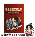 著者：実践教育訓練研究協会出版社：工業調査会サイズ：単行本ISBN-10：4769370709ISBN-13：9784769370703■通常24時間以内に出荷可能です。■ネコポスで送料は1～3点で298円、4点で328円。5点以上で600円からとなります。※2,500円以上の購入で送料無料。※多数ご購入頂いた場合は、宅配便での発送になる場合があります。■ただいま、オリジナルカレンダーをプレゼントしております。■送料無料の「もったいない本舗本店」もご利用ください。メール便送料無料です。■まとめ買いの方は「もったいない本舗　おまとめ店」がお買い得です。■中古品ではございますが、良好なコンディションです。決済はクレジットカード等、各種決済方法がご利用可能です。■万が一品質に不備が有った場合は、返金対応。■クリーニング済み。■商品画像に「帯」が付いているものがありますが、中古品のため、実際の商品には付いていない場合がございます。■商品状態の表記につきまして・非常に良い：　　使用されてはいますが、　　非常にきれいな状態です。　　書き込みや線引きはありません。・良い：　　比較的綺麗な状態の商品です。　　ページやカバーに欠品はありません。　　文章を読むのに支障はありません。・可：　　文章が問題なく読める状態の商品です。　　マーカーやペンで書込があることがあります。　　商品の痛みがある場合があります。