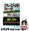 【中古】 クレジットカードこれだけ知れば怖くない 爆発成長する「カード＆ネット」の仕組みと防犯術 / 岩田 昭男 / 実業之日本社 [単行本]【ネコポス発送】