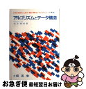 著者：茨木 俊秀出版社：昭晃堂サイズ：単行本ISBN-10：4785601191ISBN-13：9784785601195■こちらの商品もオススメです ● 大学入試NEW英語頻出問題総演習 最新六訂版 / 上垣 暁雄 / 桐原書店 [単行本] ● 基礎英文解釈の技術100 / 杉野 隆, 桑原 信淑 / 桐原書店 [単行本] ● 単行本 実用 インテンシブ10数学場合の数と確率 / 上園信武 / Z会出版 [単行本（ソフトカバー）] ● 坂田アキラの2次関数が面白いほどわかる本 / 坂田 アキラ / KADOKAWA(中経出版) [単行本] ● 頻出レベル理系数学1・A，2・B，3・C / 馬場 敬之, 久池井 茂 / マセマ [単行本] ● 佐々木隆宏の整数問題が面白いほどとける本 / 佐々木 隆宏 / 中経出版 [単行本（ソフトカバー）] ● 佐々木隆宏の数学の発想力が面白いほど身につく本 / 佐々木 隆宏 / KADOKAWA(中経出版) [単行本] ● 坂田アキラの図形と方程式が面白いほどわかる本 / 坂田 アキラ / KADOKAWA(中経出版) [単行本] ● ハイレベル理系数学1・A，2・B，3・C / 高杉 豊 / マセマ [単行本] ■通常24時間以内に出荷可能です。■ネコポスで送料は1～3点で298円、4点で328円。5点以上で600円からとなります。※2,500円以上の購入で送料無料。※多数ご購入頂いた場合は、宅配便での発送になる場合があります。■ただいま、オリジナルカレンダーをプレゼントしております。■送料無料の「もったいない本舗本店」もご利用ください。メール便送料無料です。■まとめ買いの方は「もったいない本舗　おまとめ店」がお買い得です。■中古品ではございますが、良好なコンディションです。決済はクレジットカード等、各種決済方法がご利用可能です。■万が一品質に不備が有った場合は、返金対応。■クリーニング済み。■商品画像に「帯」が付いているものがありますが、中古品のため、実際の商品には付いていない場合がございます。■商品状態の表記につきまして・非常に良い：　　使用されてはいますが、　　非常にきれいな状態です。　　書き込みや線引きはありません。・良い：　　比較的綺麗な状態の商品です。　　ページやカバーに欠品はありません。　　文章を読むのに支障はありません。・可：　　文章が問題なく読める状態の商品です。　　マーカーやペンで書込があることがあります。　　商品の痛みがある場合があります。