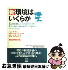 【中古】 新・環境はいくらか / ジョン ディクソン, 環境経済評価研究会 / 築地書館 [単行本]【ネコポス発送】