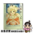 著者：文月 今日子, 国本 果子出版社：宙出版サイズ：コミックISBN-10：4776794098ISBN-13：9784776794097■こちらの商品もオススメです ● 天馬の血族完全版 第3巻 / 竹宮 惠子 / KADOKAWA [コミック] ■通常24時間以内に出荷可能です。■ネコポスで送料は1～3点で298円、4点で328円。5点以上で600円からとなります。※2,500円以上の購入で送料無料。※多数ご購入頂いた場合は、宅配便での発送になる場合があります。■ただいま、オリジナルカレンダーをプレゼントしております。■送料無料の「もったいない本舗本店」もご利用ください。メール便送料無料です。■まとめ買いの方は「もったいない本舗　おまとめ店」がお買い得です。■中古品ではございますが、良好なコンディションです。決済はクレジットカード等、各種決済方法がご利用可能です。■万が一品質に不備が有った場合は、返金対応。■クリーニング済み。■商品画像に「帯」が付いているものがありますが、中古品のため、実際の商品には付いていない場合がございます。■商品状態の表記につきまして・非常に良い：　　使用されてはいますが、　　非常にきれいな状態です。　　書き込みや線引きはありません。・良い：　　比較的綺麗な状態の商品です。　　ページやカバーに欠品はありません。　　文章を読むのに支障はありません。・可：　　文章が問題なく読める状態の商品です。　　マーカーやペンで書込があることがあります。　　商品の痛みがある場合があります。