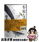 【中古】 不安な演奏 新装版 / 松本 清張 / 文藝春秋 [文庫]【ネコポス発送】