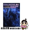 【中古】 ファイナルファンタジー13ー2シナリオアルティマニア PS3/Xbox 360 / スタジオベントスタッフ / スクウェア・エニッ [単行本(ソフトカ...