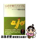 著者：高倉 万友美出版社：新風舎サイズ：単行本ISBN-10：479747663XISBN-13：9784797476637■通常24時間以内に出荷可能です。■ネコポスで送料は1～3点で298円、4点で328円。5点以上で600円からとなります。※2,500円以上の購入で送料無料。※多数ご購入頂いた場合は、宅配便での発送になる場合があります。■ただいま、オリジナルカレンダーをプレゼントしております。■送料無料の「もったいない本舗本店」もご利用ください。メール便送料無料です。■まとめ買いの方は「もったいない本舗　おまとめ店」がお買い得です。■中古品ではございますが、良好なコンディションです。決済はクレジットカード等、各種決済方法がご利用可能です。■万が一品質に不備が有った場合は、返金対応。■クリーニング済み。■商品画像に「帯」が付いているものがありますが、中古品のため、実際の商品には付いていない場合がございます。■商品状態の表記につきまして・非常に良い：　　使用されてはいますが、　　非常にきれいな状態です。　　書き込みや線引きはありません。・良い：　　比較的綺麗な状態の商品です。　　ページやカバーに欠品はありません。　　文章を読むのに支障はありません。・可：　　文章が問題なく読める状態の商品です。　　マーカーやペンで書込があることがあります。　　商品の痛みがある場合があります。