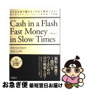 【中古】 どんなお金の悩みも、90日で解決できる! 誰も言わなかった「スピード起業術」 実践編 / マ-ク・ヴィクタ-・ハンセン, ロバ-ト・G.・アレン, ダ...