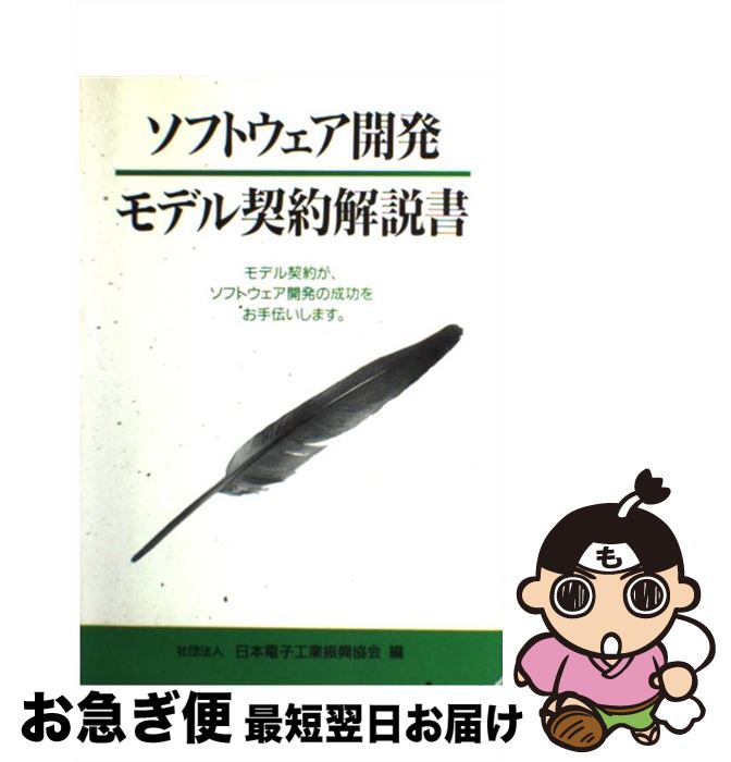 【中古】 ソフトウェア開発モデル