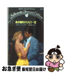 【中古】 あの場所からもう一度 / トレイシー シンクレア, Tracy Sinclair, 村山 直子 / ハーパーコリンズ・ジャパン [新書]【ネコポス発送】