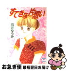 【中古】 すてきな片想い / 石井 ゆうみ, 岩崎 まり子 / 講談社 [文庫]【ネコポス発送】