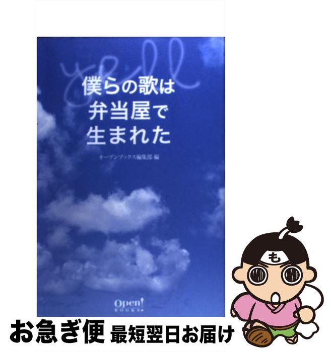 【中古】 YELL 僕らの歌は弁当屋で生まれた / オープンブックス編集部 / アース・スターエンターテイメント [単行本]【ネコポス発送】