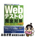 【中古】 Webテスト1完全対策 2010年度版 / 就活ネットワーク / 実務教育出版 [単行本（ソフトカバー）]【ネコポス発送】