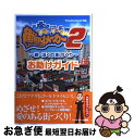 【中古】 街ingメーカー2〜続・ぼくの街づくり〜お助けガイド PlayStation 2対応 / ヘッドルーム / KADOKAWA(メディアファクトリー) ...