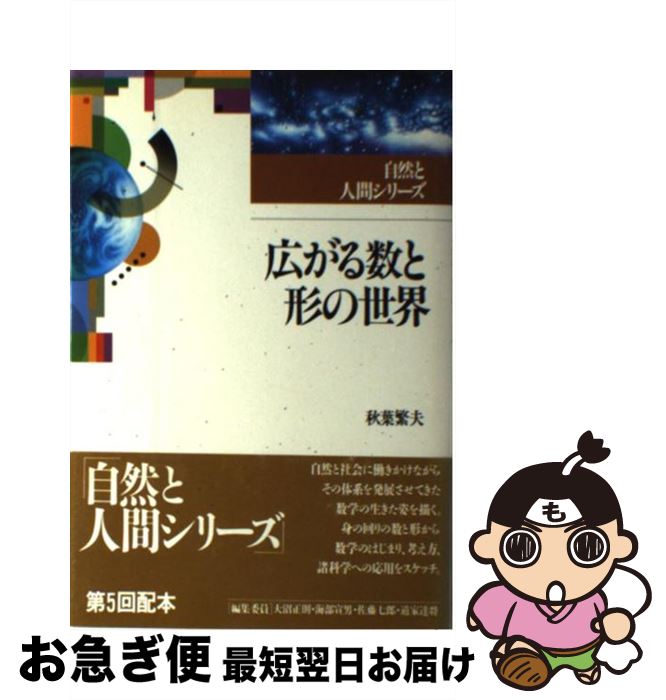 著者：秋葉 繁夫出版社：新日本出版社サイズ：単行本ISBN-10：4406023720ISBN-13：9784406023726■通常24時間以内に出荷可能です。■ネコポスで送料は1～3点で298円、4点で328円。5点以上で600円からとなります。※2,500円以上の購入で送料無料。※多数ご購入頂いた場合は、宅配便での発送になる場合があります。■ただいま、オリジナルカレンダーをプレゼントしております。■送料無料の「もったいない本舗本店」もご利用ください。メール便送料無料です。■まとめ買いの方は「もったいない本舗　おまとめ店」がお買い得です。■中古品ではございますが、良好なコンディションです。決済はクレジットカード等、各種決済方法がご利用可能です。■万が一品質に不備が有った場合は、返金対応。■クリーニング済み。■商品画像に「帯」が付いているものがありますが、中古品のため、実際の商品には付いていない場合がございます。■商品状態の表記につきまして・非常に良い：　　使用されてはいますが、　　非常にきれいな状態です。　　書き込みや線引きはありません。・良い：　　比較的綺麗な状態の商品です。　　ページやカバーに欠品はありません。　　文章を読むのに支障はありません。・可：　　文章が問題なく読める状態の商品です。　　マーカーやペンで書込があることがあります。　　商品の痛みがある場合があります。