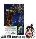 【中古】 塔の上のラプンツェル / アイリーン・トリンブル, しぶや まさこ / 偕成社 [ペーパーバック]【ネコポス発送】