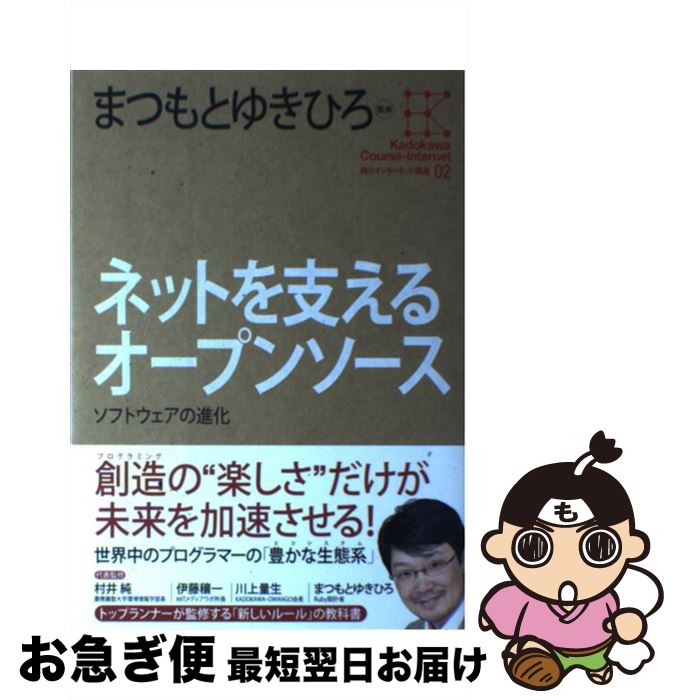 【中古】 角川インターネット講座 02 / 法林 浩之, 久野 靖, 阿部 和広, 吉岡 弘隆, やまね ひでき, 瀧田 佐登子, 鵜飼 文敏, まつもと ゆきひろ / KADOKAWA/角川学芸出 [単行本]【ネコポス発送】