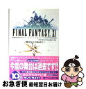 【中古】 ファイナルファンタジー11 彼方からの伝言　2 / はせがわ みやび, 金田 榮路 / エンターブレイン [文庫]【ネコポス発送】