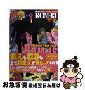 【中古】 ROMー13 spit out your soul / ROM-13 / ブライト出版 コミック 【ネコポス発送】