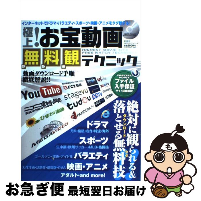 【中古】 極上！お宝動画無料観テクニック インターネットでドラマ・バラエティ・スポーツ・映画 / 晋..
