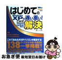 【中古】 はじめてのWindows XPの遅い重い!これで解決 SP2/SP3両対応 対応Home Edition / ケイエス企画 / 秀和システム [単行本...