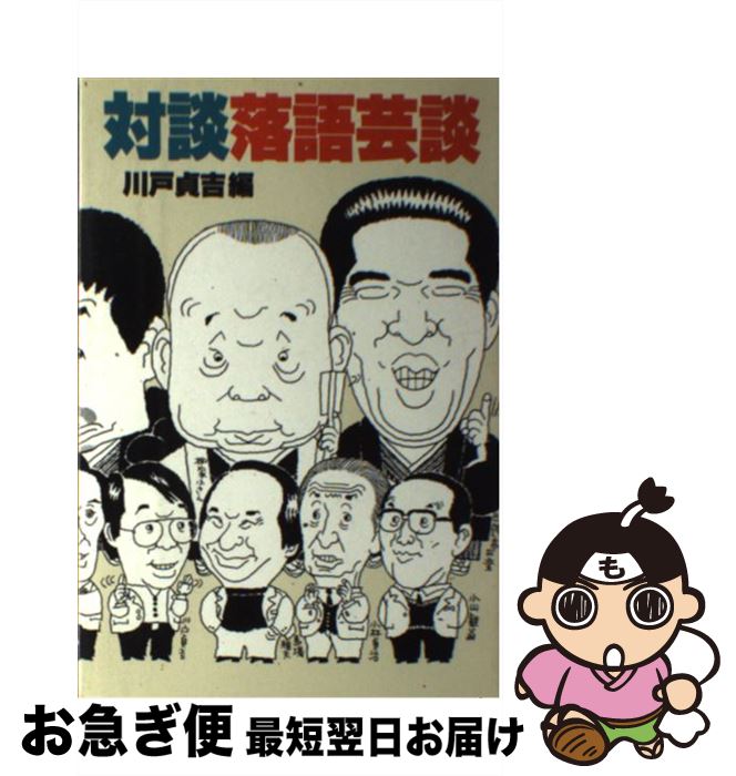 著者：川戸 貞吉出版社：弘文出版サイズ：ペーパーバックISBN-10：4875200242ISBN-13：9784875200246■通常24時間以内に出荷可能です。■ネコポスで送料は1～3点で298円、4点で328円。5点以上で600円からとなります。※2,500円以上の購入で送料無料。※多数ご購入頂いた場合は、宅配便での発送になる場合があります。■ただいま、オリジナルカレンダーをプレゼントしております。■送料無料の「もったいない本舗本店」もご利用ください。メール便送料無料です。■まとめ買いの方は「もったいない本舗　おまとめ店」がお買い得です。■中古品ではございますが、良好なコンディションです。決済はクレジットカード等、各種決済方法がご利用可能です。■万が一品質に不備が有った場合は、返金対応。■クリーニング済み。■商品画像に「帯」が付いているものがありますが、中古品のため、実際の商品には付いていない場合がございます。■商品状態の表記につきまして・非常に良い：　　使用されてはいますが、　　非常にきれいな状態です。　　書き込みや線引きはありません。・良い：　　比較的綺麗な状態の商品です。　　ページやカバーに欠品はありません。　　文章を読むのに支障はありません。・可：　　文章が問題なく読める状態の商品です。　　マーカーやペンで書込があることがあります。　　商品の痛みがある場合があります。