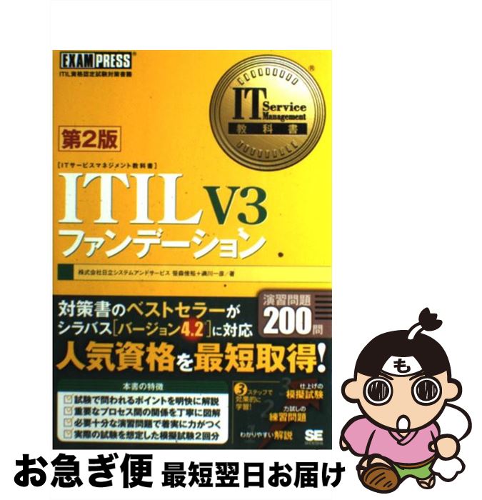 【中古】 ITIL　V3ファンデーション ITIL資格認定試