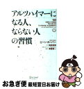 【中古】 アルツハイマーになる人、ならない人の習慣 / ジーン・カーパー / ディスカヴァー・トゥエンティワン [単行本（ソフトカバー）]【ネコポス発送】