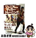 【中古】 ジュニア年代の考えるサッカー・トレーニング シャビもセスクも学んだ / ランデル・エルナンデス・シマル, 倉本和昌 / ベースボール・マガジン社 [ム...