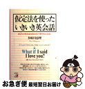 著者：多岐川 恵理出版社：明日香出版社サイズ：単行本ISBN-10：4756903827ISBN-13：9784756903822■こちらの商品もオススメです ● 英会話高速メソッド CDを聴くだけで話せるようになる！ / 笠原 禎一 / ...