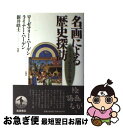 著者：ローゼ＝マリー・ハーゲン, ライナー・ハーゲン, 新井 皓士出版社：岩波書店サイズ：単行本ISBN-10：4000022547ISBN-13：9784000022545■こちらの商品もオススメです ● はじめての《指環》 ワーグナー《ニーベルングの指環》聴破への早道 / 山本 一太 / 音楽之友社 [単行本（ソフトカバー）] ■通常24時間以内に出荷可能です。■ネコポスで送料は1～3点で298円、4点で328円。5点以上で600円からとなります。※2,500円以上の購入で送料無料。※多数ご購入頂いた場合は、宅配便での発送になる場合があります。■ただいま、オリジナルカレンダーをプレゼントしております。■送料無料の「もったいない本舗本店」もご利用ください。メール便送料無料です。■まとめ買いの方は「もったいない本舗　おまとめ店」がお買い得です。■中古品ではございますが、良好なコンディションです。決済はクレジットカード等、各種決済方法がご利用可能です。■万が一品質に不備が有った場合は、返金対応。■クリーニング済み。■商品画像に「帯」が付いているものがありますが、中古品のため、実際の商品には付いていない場合がございます。■商品状態の表記につきまして・非常に良い：　　使用されてはいますが、　　非常にきれいな状態です。　　書き込みや線引きはありません。・良い：　　比較的綺麗な状態の商品です。　　ページやカバーに欠品はありません。　　文章を読むのに支障はありません。・可：　　文章が問題なく読める状態の商品です。　　マーカーやペンで書込があることがあります。　　商品の痛みがある場合があります。