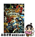 【中古】 ポケモンカードGB2～GR団参上！オフィシャルガイドブック / ポケモンカードトレーナーズ編集部 / KADOKAWA(メディアファクトリー) 単行本 【ネコポス発送】