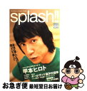 【中古】 splash！！ the　map　for　hungry　people v．1 / オルタロープ / 双葉社 [単行本]【ネコポス発送】