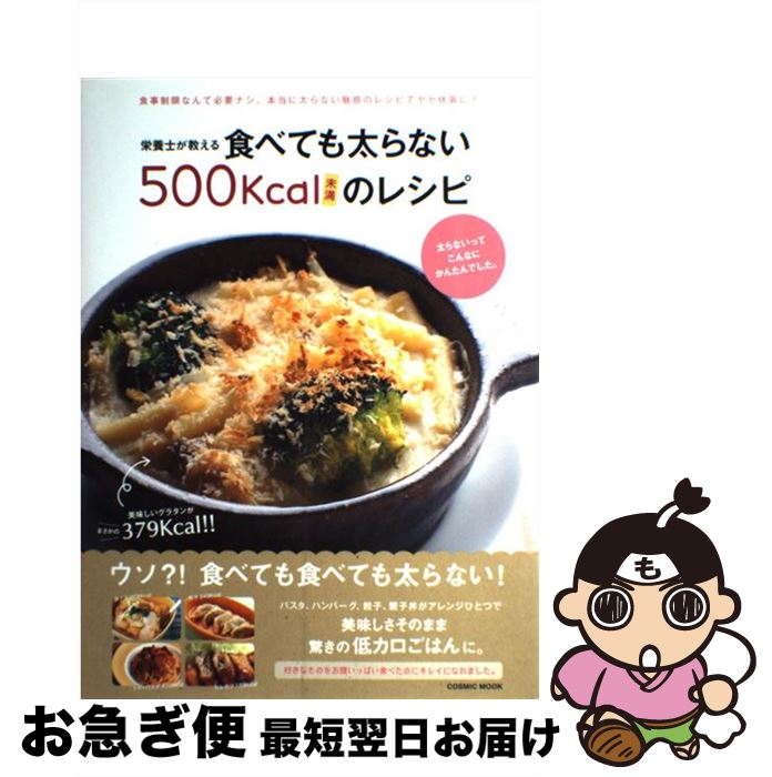 著者：伊藤君栄, 小久保幸代出版社：コスミック出版サイズ：ムックISBN-10：477475465XISBN-13：9784774754659■こちらの商品もオススメです ● ジャーサラダ＆ジャーフード完全レシピ / 横塚 美穂 / 辰巳出版 [ムック] ● 1食500kcalからだ改善レシピ その食べ方、まちがってます！ / 岩崎 啓子 / 主婦の友社 [大型本] ● 伊達式食べやせレシピ 一汁三菜プラスごはん！ / 伊達 友美 / 宝島社 [大型本] ● 食べてやせる！低カロリーおかず400 / 主婦と生活社 / 主婦と生活社 [単行本] ● LOVE～Seiko　Matsuda　20th　Anniversary　Best　Selection～/CD/UMCK-4003 / 松田聖子, リチャード・カーペンター, Sayaka, Hiromi Go, Robbie Nevil / キティMME [CD] ● SEIKO　’96～’98/CD/PHCL-5112 / 松田聖子 / マーキュリー・ミュージックエンタテインメント [CD] ● おいしくやせるジャーレシピ ぜんぶ500kcal以下！ / 北嶋 佳奈 / 扶桑社 [ムック] ● 計算いらずコレステロール・中性脂肪対策のおいしいレシピ / 学研プラス [単行本] ● 医者がすすめるサバ缶・納豆・みそ汁長生きレシピ〈2022年再編集版〉 / 扶桑社 / 扶桑社 [ムック] ■通常24時間以内に出荷可能です。■ネコポスで送料は1～3点で298円、4点で328円。5点以上で600円からとなります。※2,500円以上の購入で送料無料。※多数ご購入頂いた場合は、宅配便での発送になる場合があります。■ただいま、オリジナルカレンダーをプレゼントしております。■送料無料の「もったいない本舗本店」もご利用ください。メール便送料無料です。■まとめ買いの方は「もったいない本舗　おまとめ店」がお買い得です。■中古品ではございますが、良好なコンディションです。決済はクレジットカード等、各種決済方法がご利用可能です。■万が一品質に不備が有った場合は、返金対応。■クリーニング済み。■商品画像に「帯」が付いているものがありますが、中古品のため、実際の商品には付いていない場合がございます。■商品状態の表記につきまして・非常に良い：　　使用されてはいますが、　　非常にきれいな状態です。　　書き込みや線引きはありません。・良い：　　比較的綺麗な状態の商品です。　　ページやカバーに欠品はありません。　　文章を読むのに支障はありません。・可：　　文章が問題なく読める状態の商品です。　　マーカーやペンで書込があることがあります。　　商品の痛みがある場合があります。