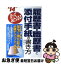 【中古】 会ってみたくなる履歴書・職歴書と添付手紙の書き方 ’14年版 / 福沢 恵子 / 成美堂出版 [単行本]【ネコポス発送】